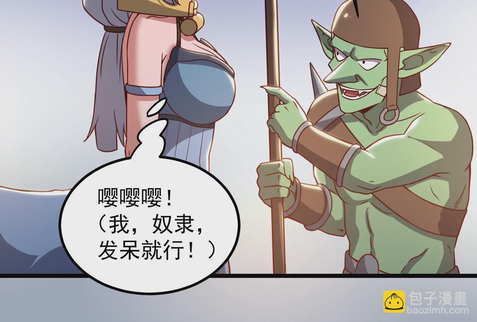 古神遊戲 - 第28話 階級！哥布林也有壓迫(1/3) - 7